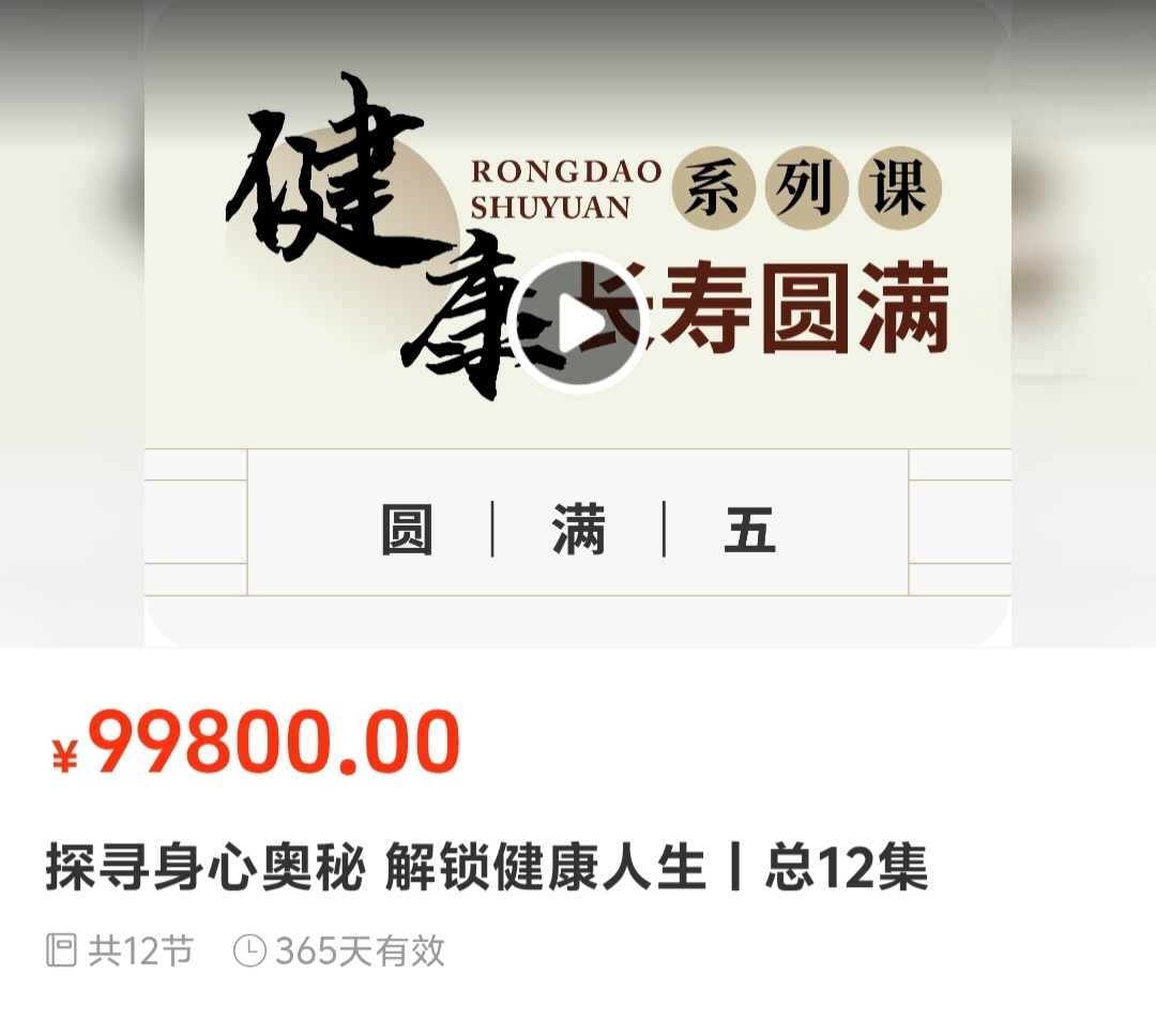 【长寿圆满】周贵银（周礼）最新课程～探寻身心奥秘 解锁健康人生丨总12集