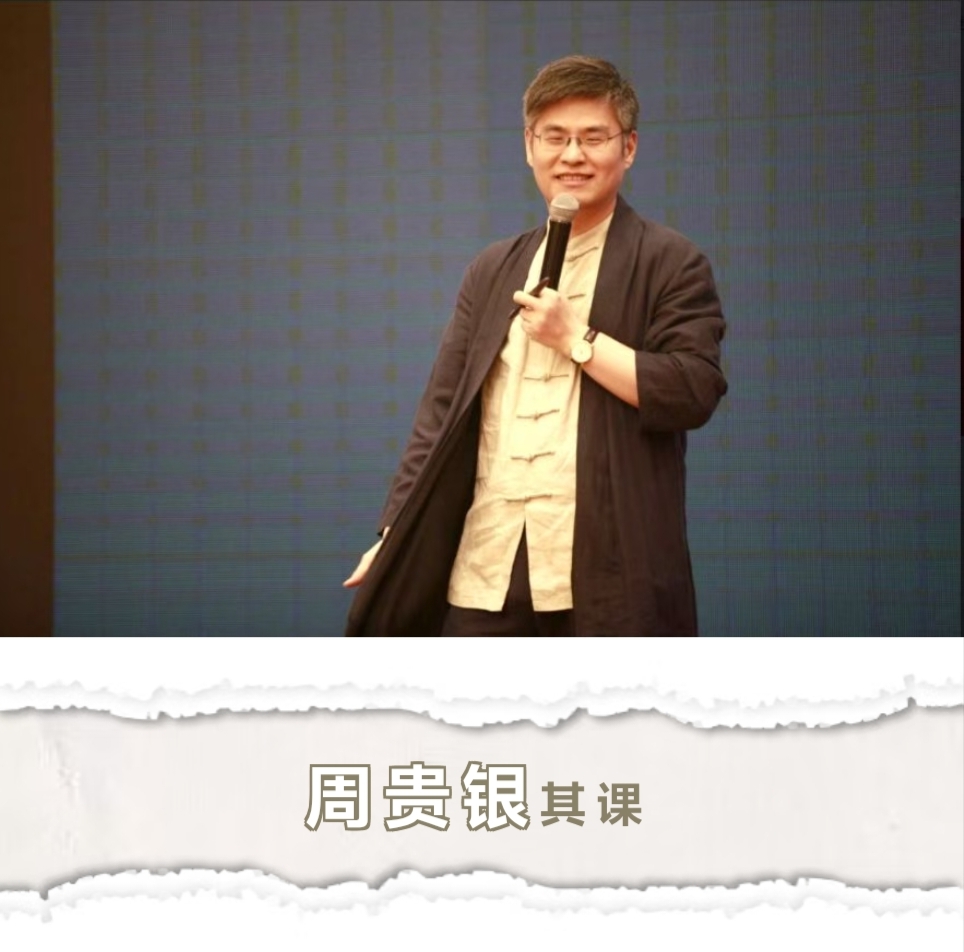 【长寿圆满】周贵银（周礼）最新课程～探寻身心奥秘 解锁健康人生丨总12集