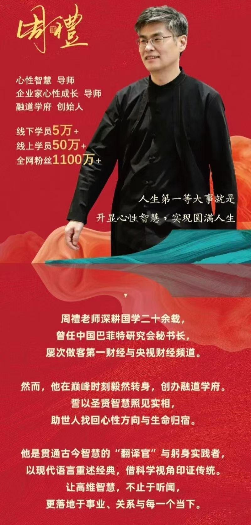 【长寿圆满】周贵银（周礼）最新课程～探寻身心奥秘 解锁健康人生丨总12集