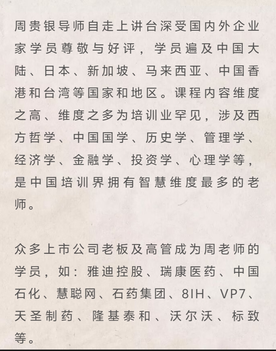 【长寿圆满】周贵银（周礼）最新课程～探寻身心奥秘 解锁健康人生丨总12集