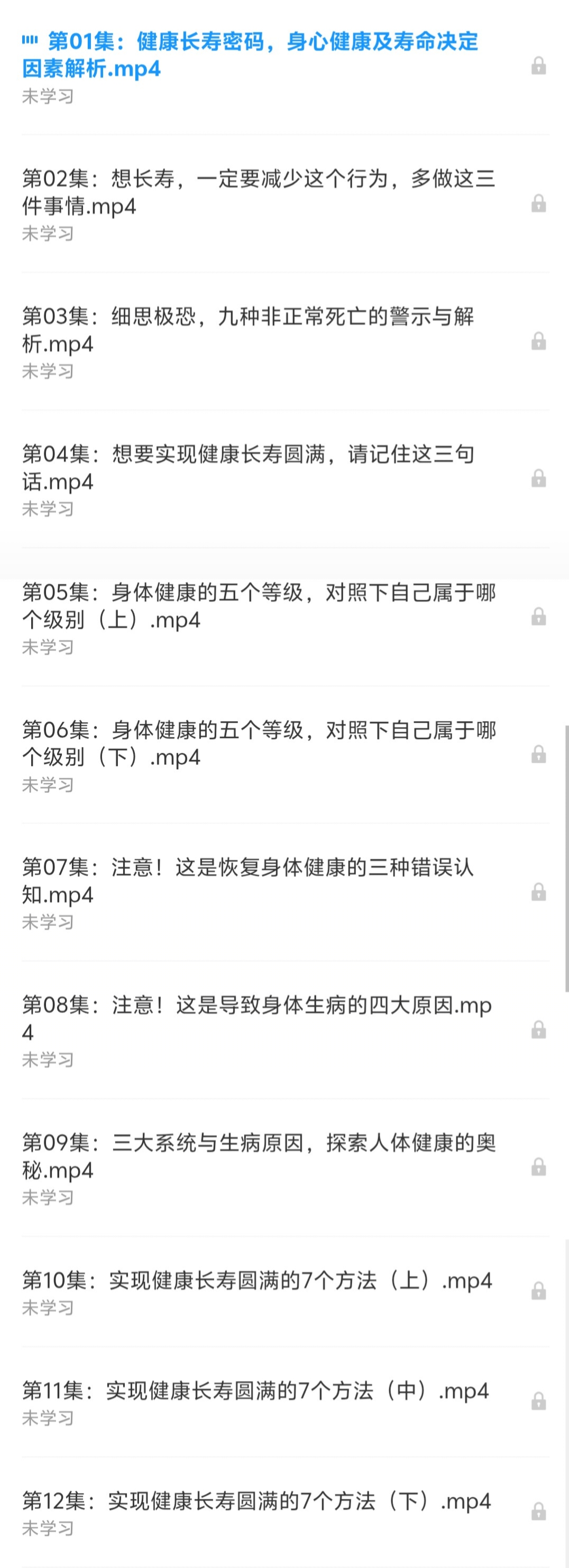 【长寿圆满】周贵银（周礼）最新课程～探寻身心奥秘 解锁健康人生丨总12集