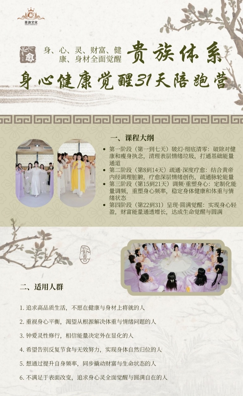 【身心灵】身心健康觉醒·陪跑营～来圣迦做一个灵魂有香气的女子