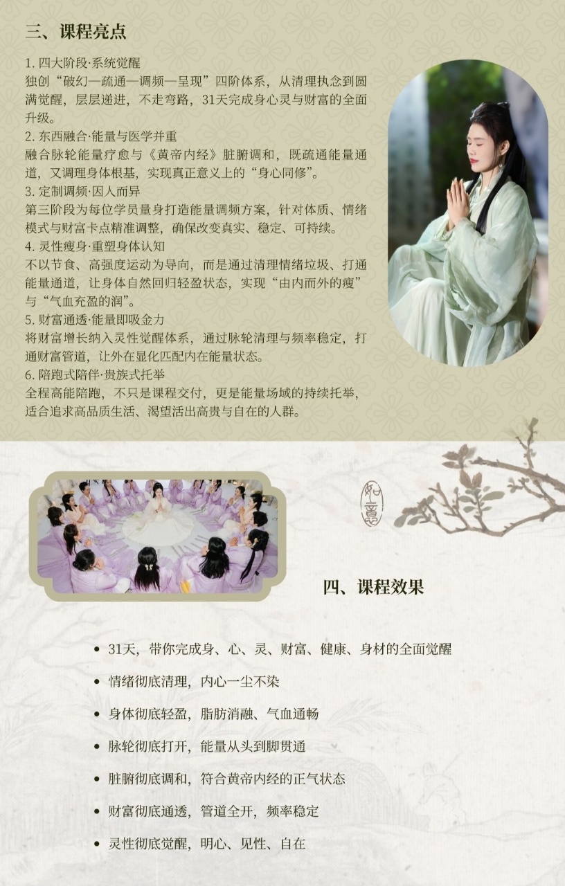 【身心灵】身心健康觉醒·陪跑营～来圣迦做一个灵魂有香气的女子