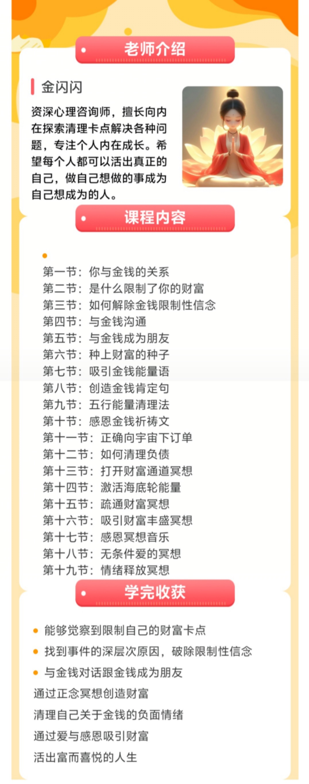 【财富课程】九紫离火财富觉醒课程：活出富而喜悦的人生