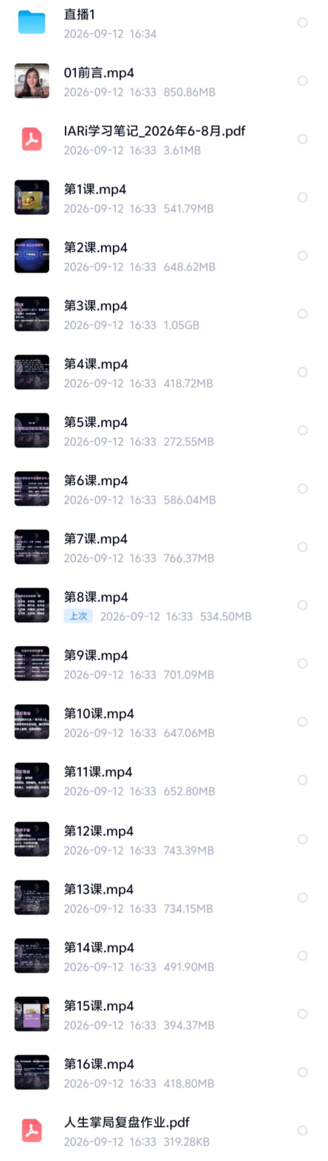 【占星课程】管一院长《人生掌局攻略》全套课程，含独家星盘笔记