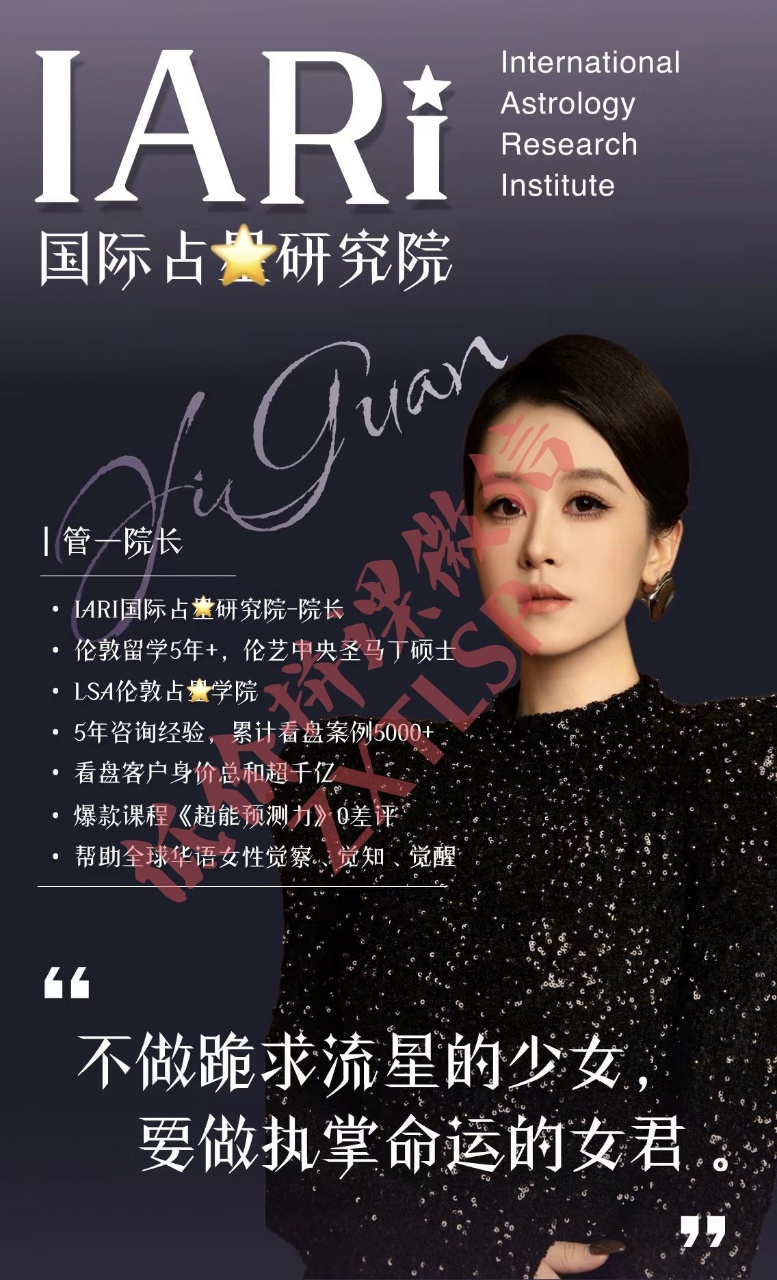 【占星课程】管一院长《人生掌局攻略》全套课程，含独家星盘笔记