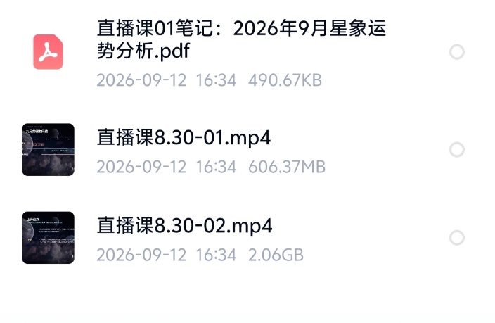 【占星课程】管一院长《人生掌局攻略》全套课程，含独家星盘笔记