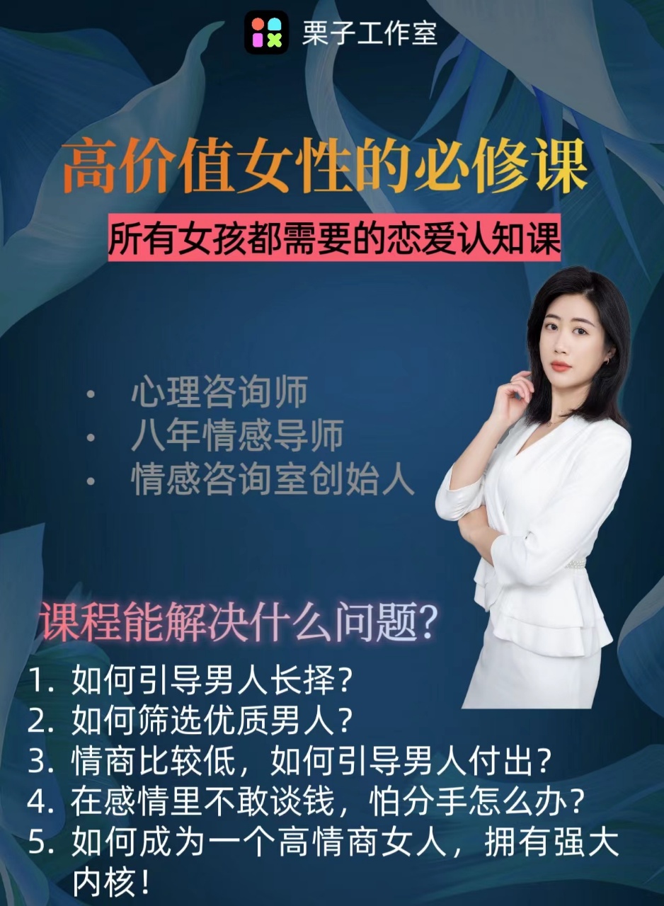 【女性必修】高价值女性必修课~所有女孩都需要的恋爱认知课