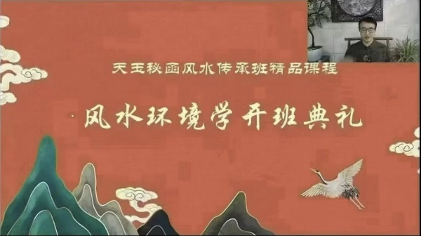 【易学课程】重磅于城道天玉秘函视频正课28节+课件文档+公开课完整版风水
