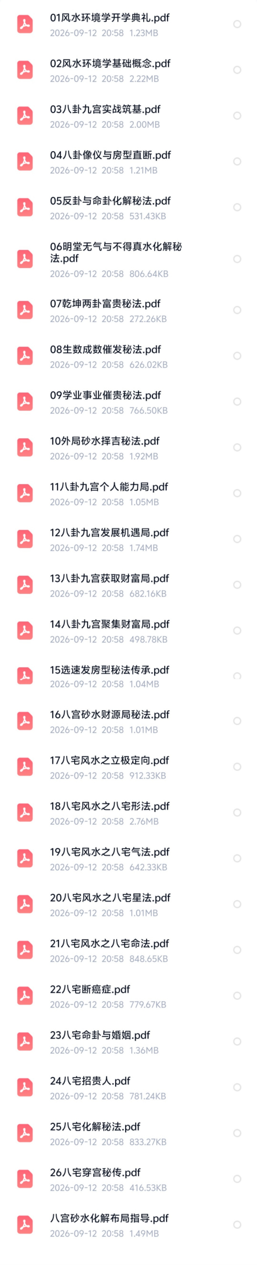 【易学课程】重磅于城道天玉秘函视频正课28节+课件文档+公开课完整版风水