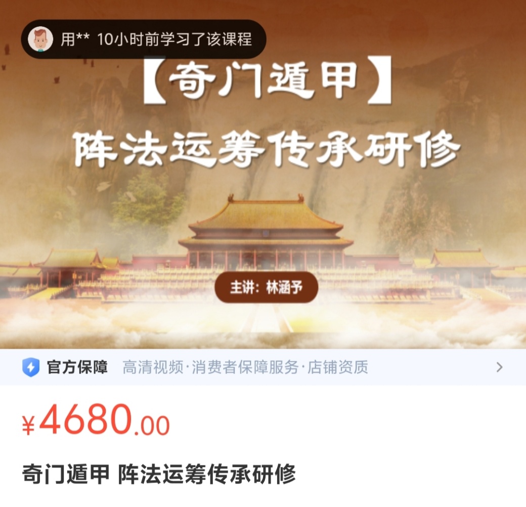 【易学课程】林涵予奇门遁甲 阵法运筹传承研修