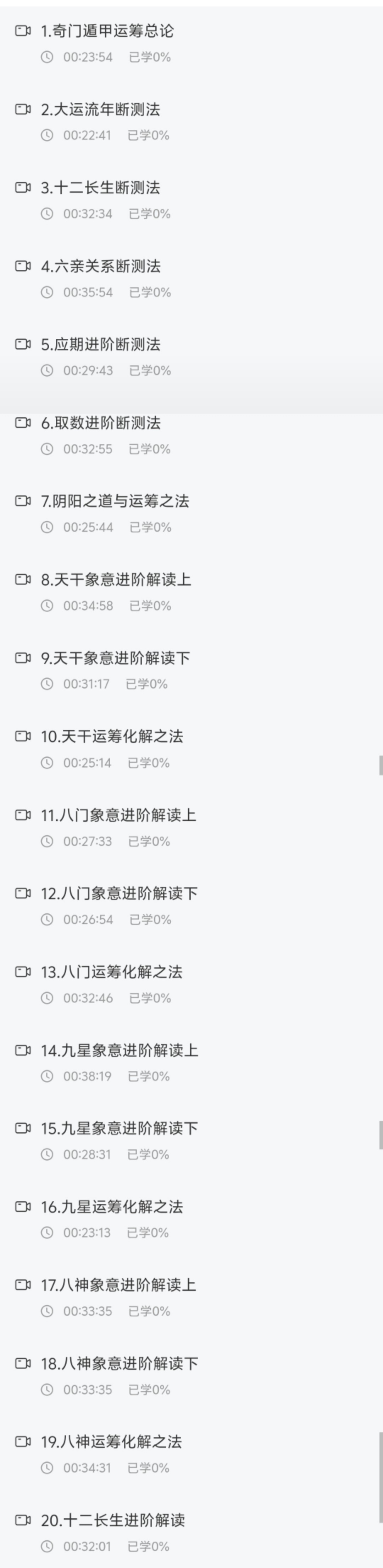 【易学课程】林涵予奇门遁甲 阵法运筹传承研修