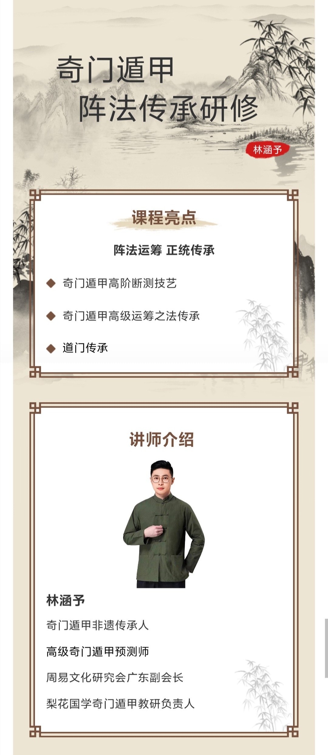 【易学课程】林涵予奇门遁甲 阵法运筹传承研修