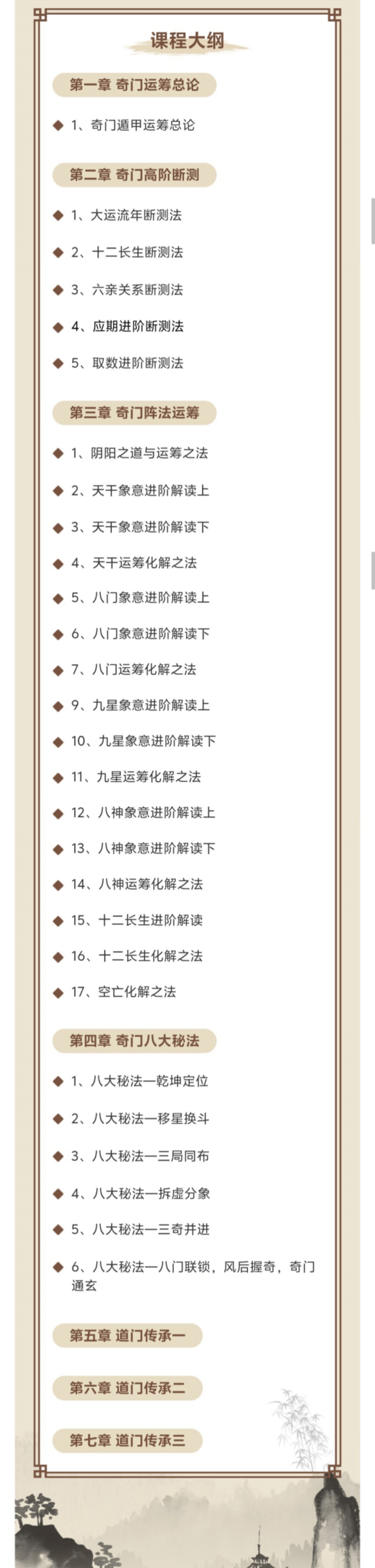 【易学课程】林涵予奇门遁甲 阵法运筹传承研修