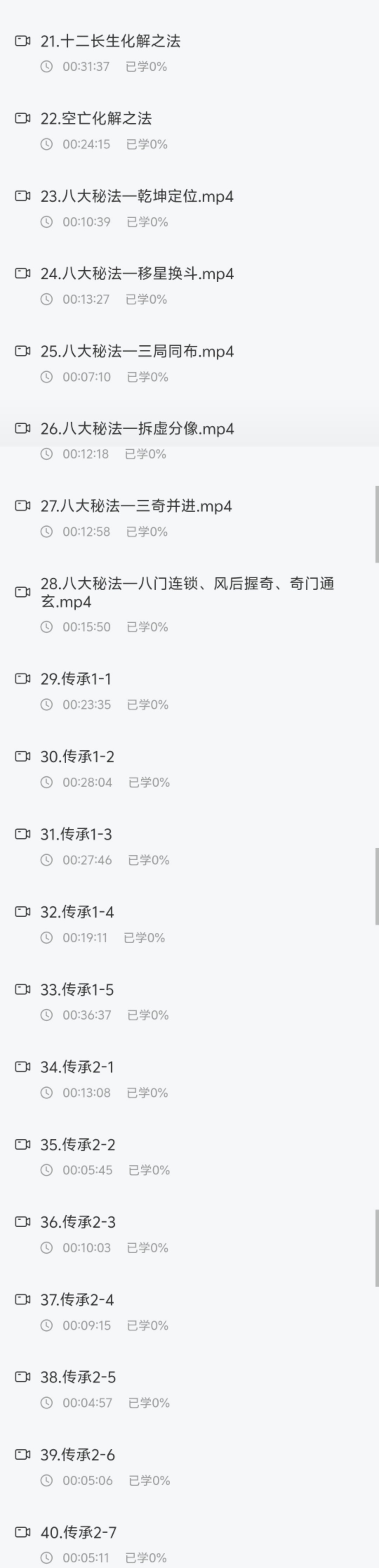 【易学课程】林涵予奇门遁甲 阵法运筹传承研修
