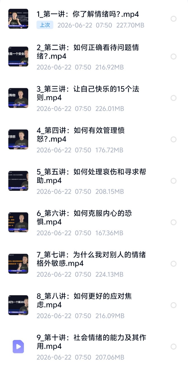 【情绪管理】关姐关立新情绪管理课