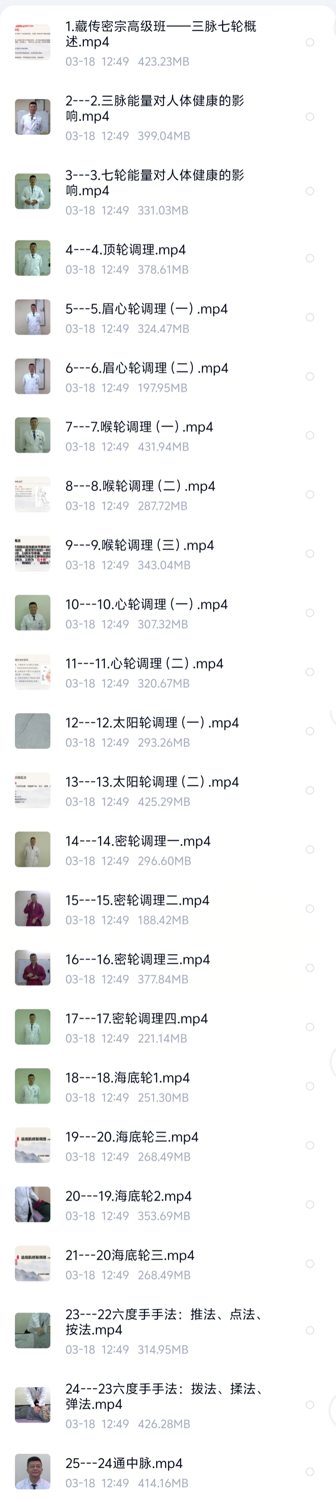 【藏传神技】藏医密宗高级班 视频50集