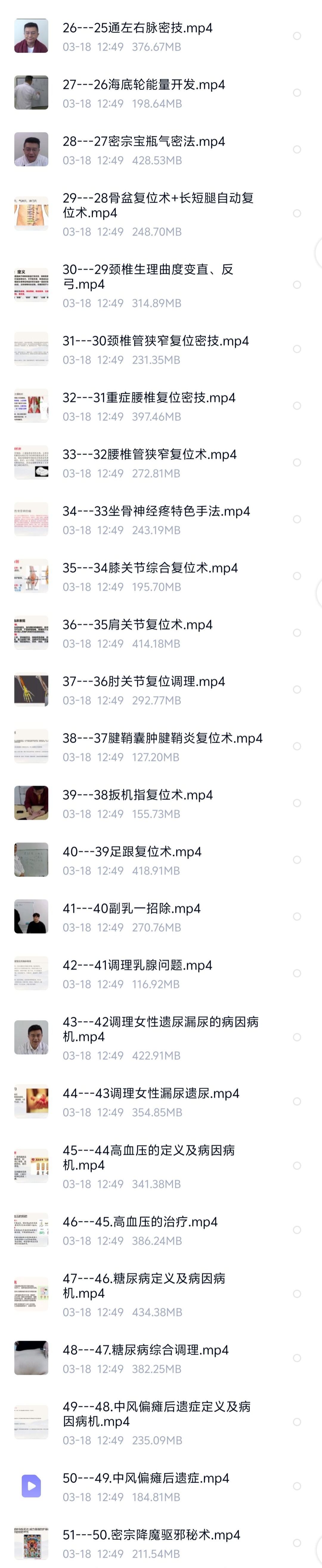 【藏传神技】藏医密宗高级班 视频50集