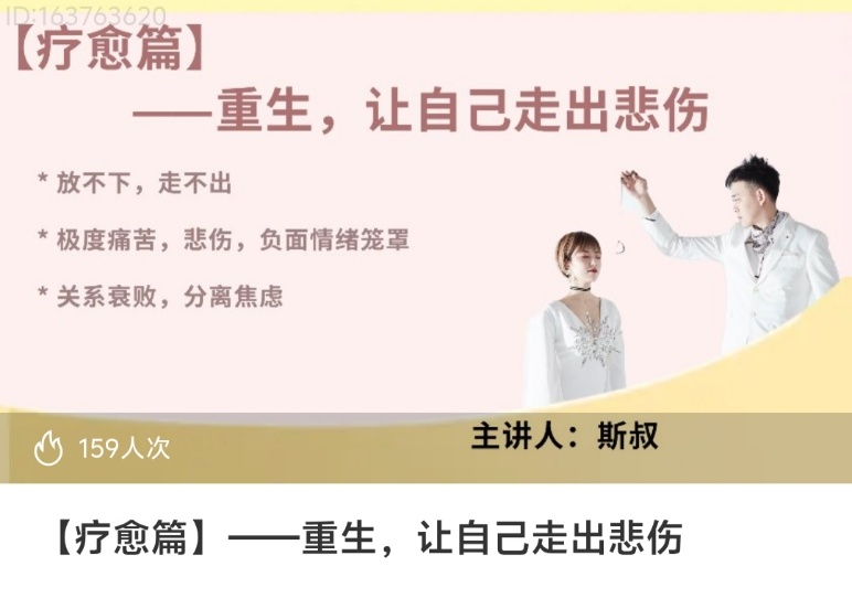 【心理课程～疗愈篇】——重生，让自己走出悲伤