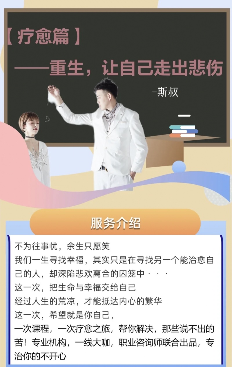 【心理课程～疗愈篇】——重生，让自己走出悲伤
