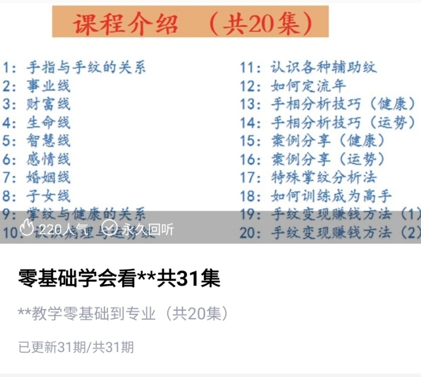 【易学课程】天龙易学零基础看手相