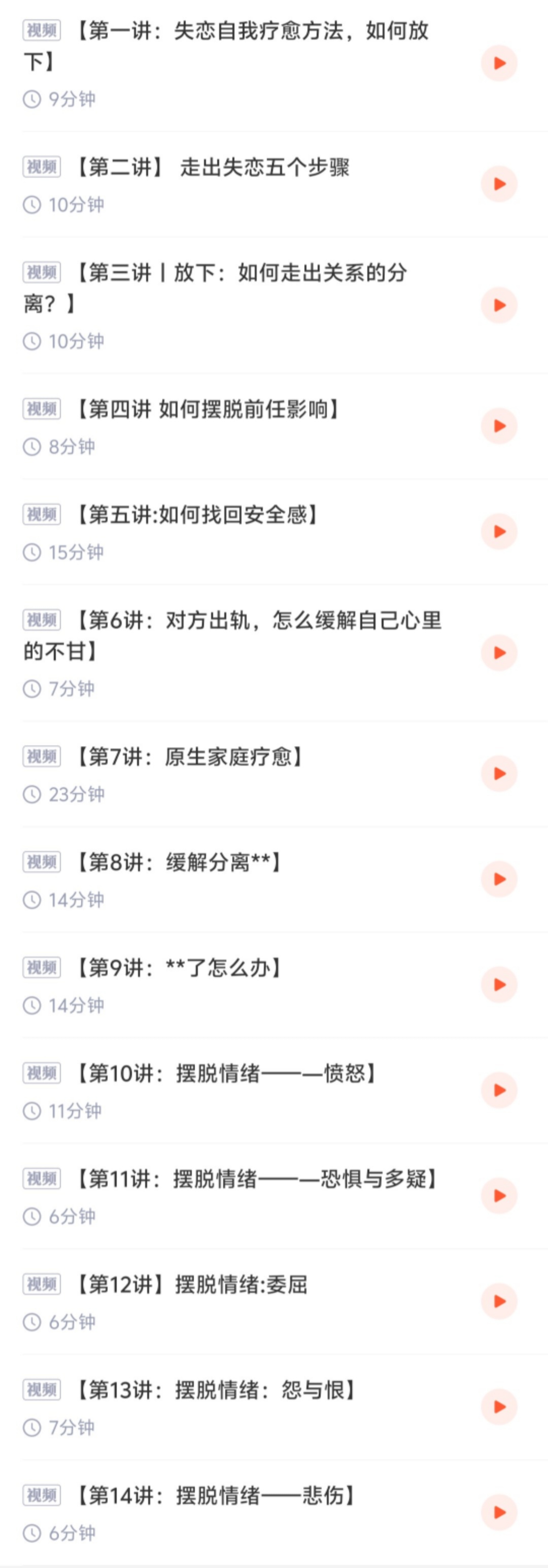 【心理课程～疗愈篇】——重生，让自己走出悲伤