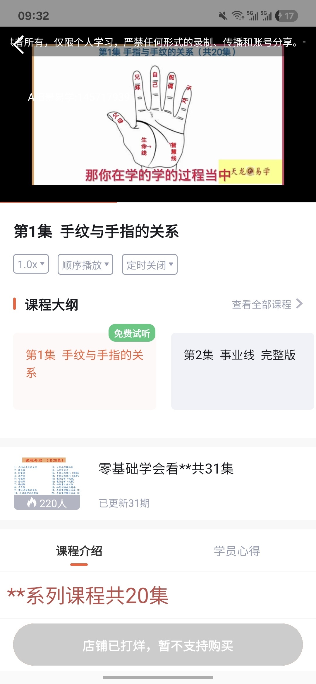 【易学课程】天龙易学零基础看手相