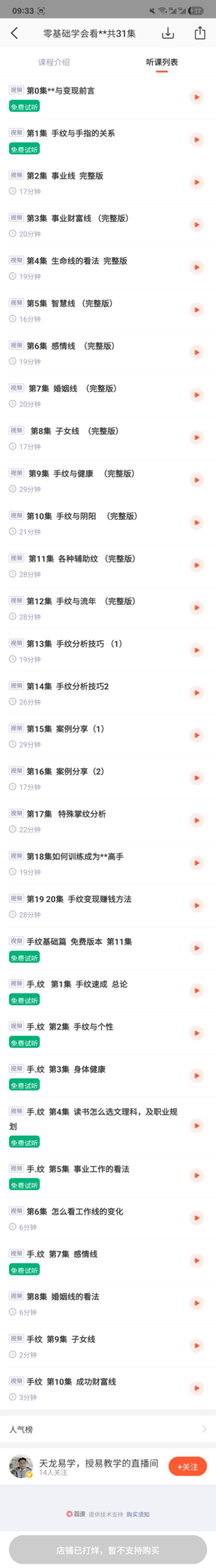 【易学课程】天龙易学零基础看手相