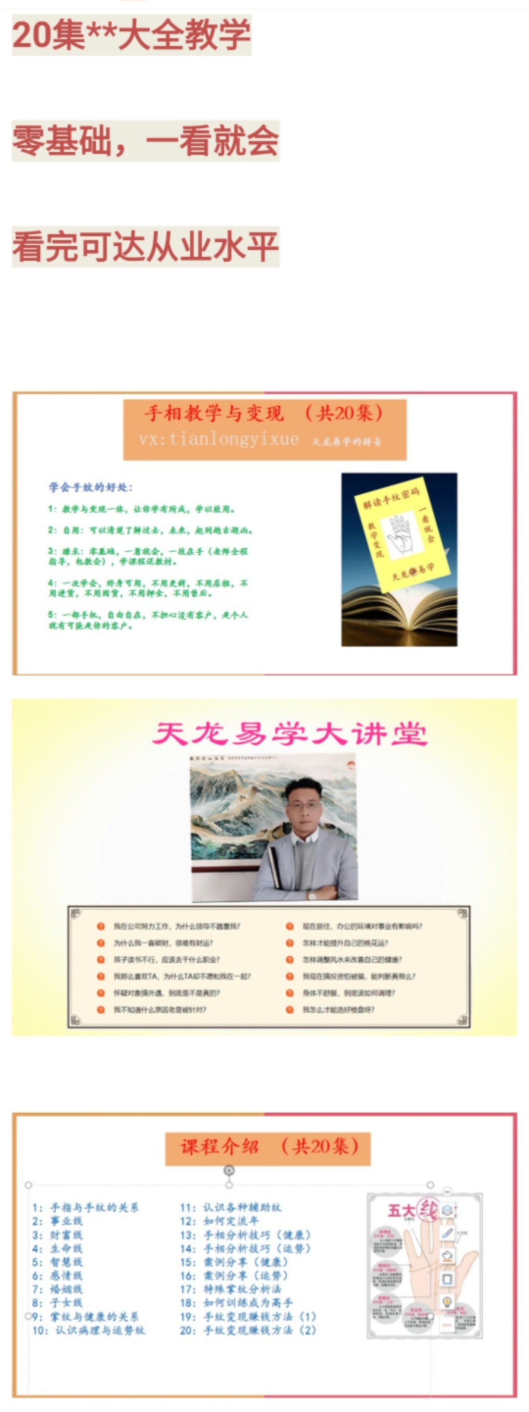 【易学课程】天龙易学零基础看手相