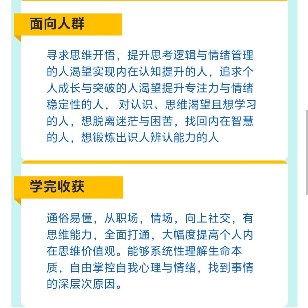 【明悟禅意】提升思维开悟大课 高维内在认知提升