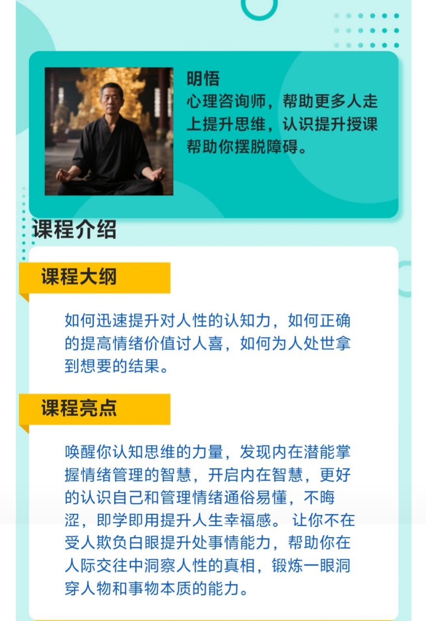 【明悟禅意】提升思维开悟大课 高维内在认知提升