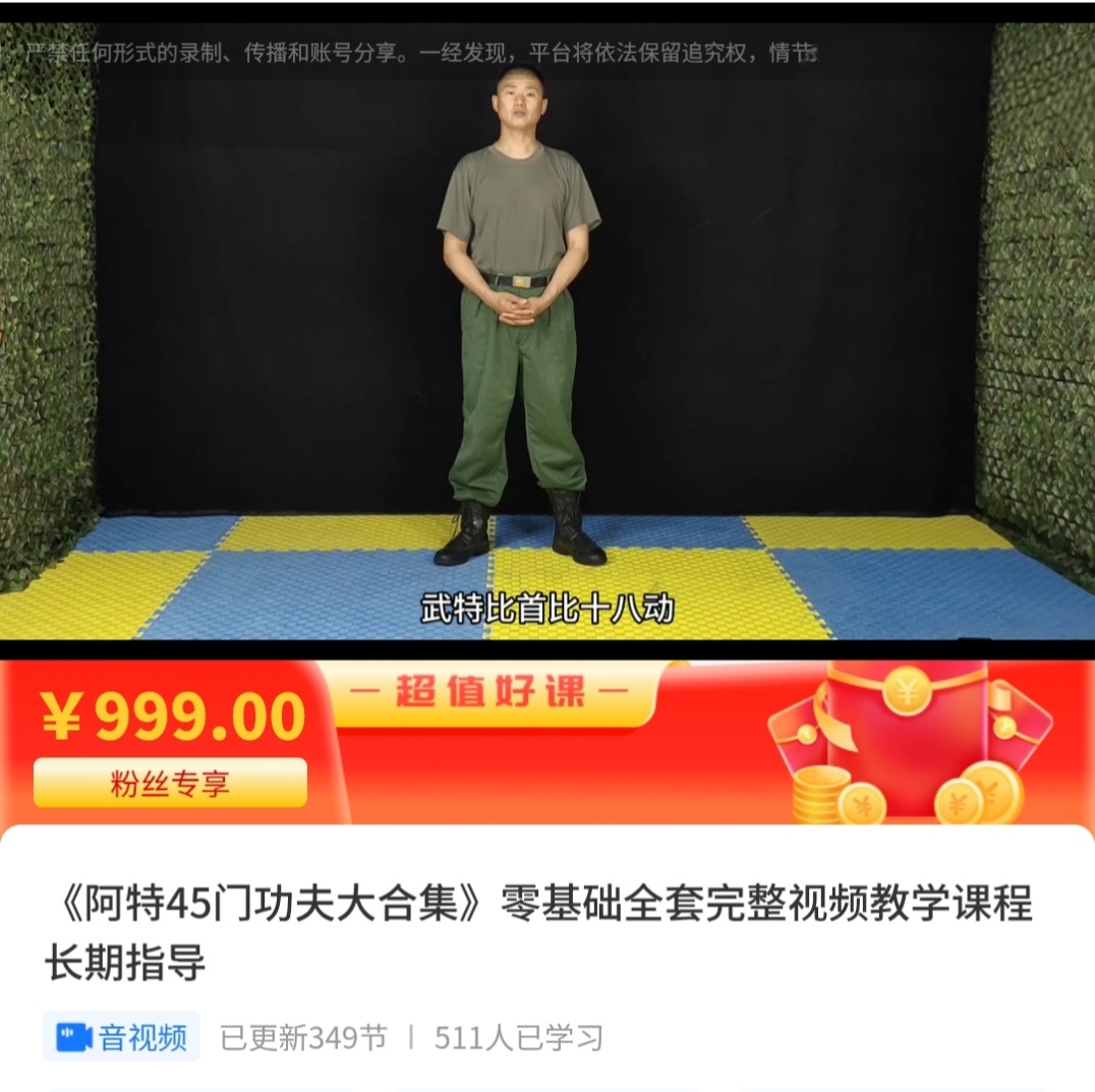 【防身格斗】《阿特45门功夫大合集》零基础全套完整视频教学课程