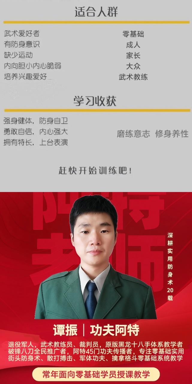 【防身格斗】《阿特45门功夫大合集》零基础全套完整视频教学课程
