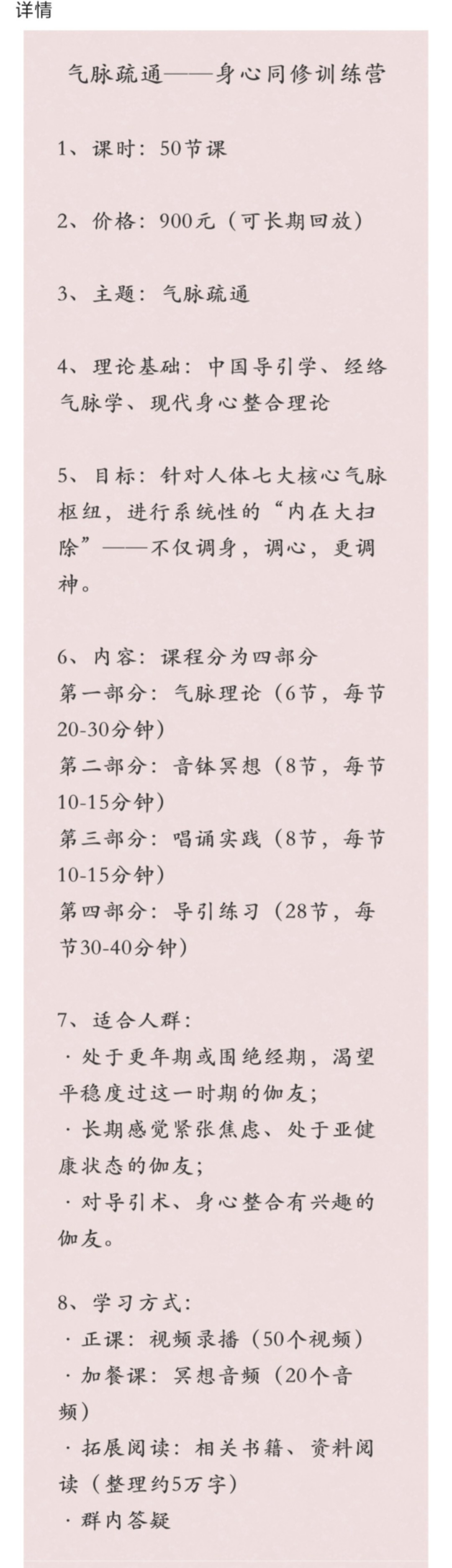 【修行课程】气脉疏通——身心同修训练营(2026.8)