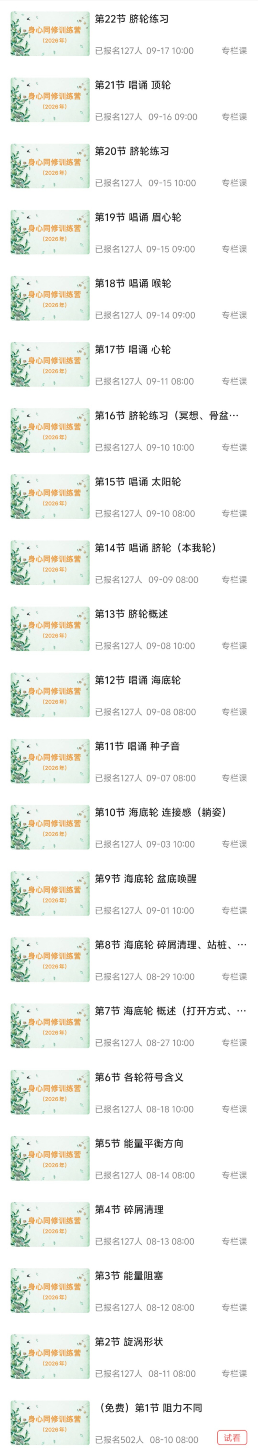 【修行课程】气脉疏通——身心同修训练营(2026.8)