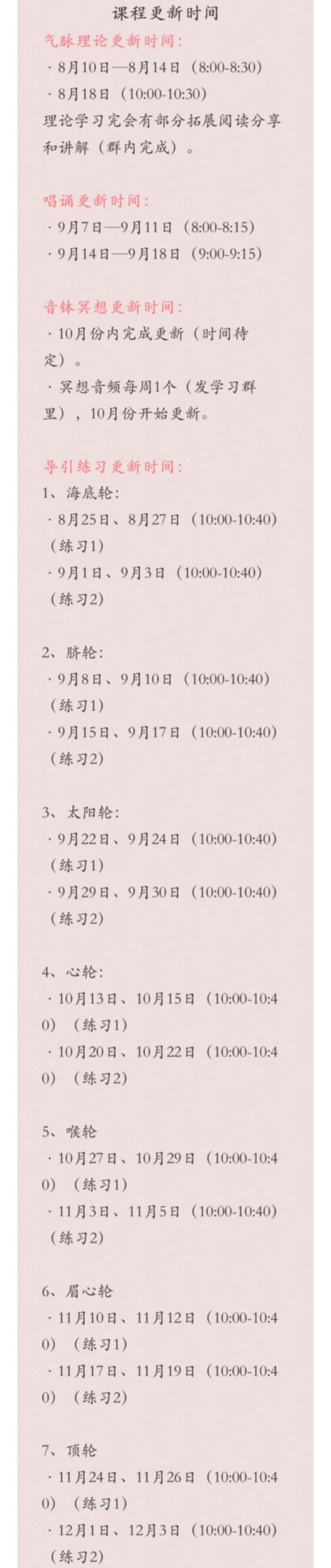 【修行课程】气脉疏通——身心同修训练营(2026.8)
