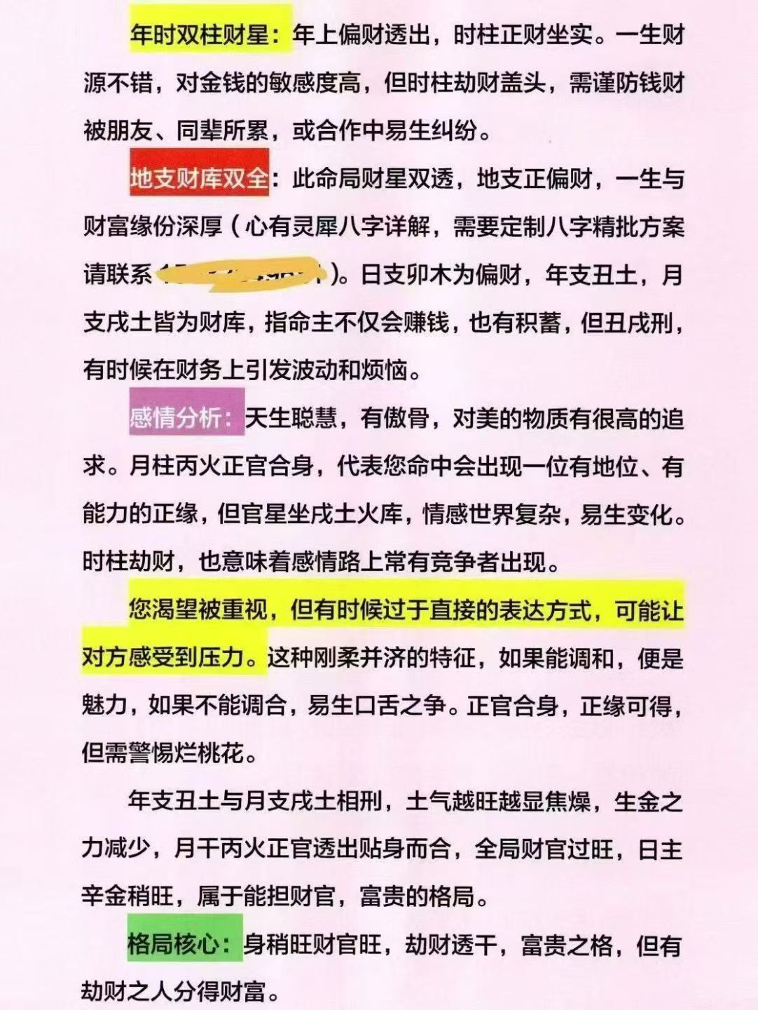 【四柱八字】心有灵犀八字化解，批命详细步骤讲解《四柱八字精批实例大全》全彩色白话文详细步骤讲解从出生到老年专属方案定制258页 电子版