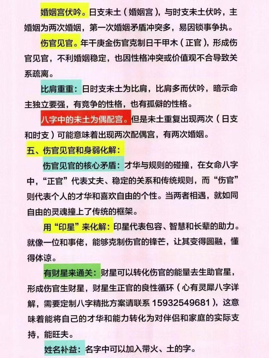 【四柱八字】心有灵犀八字化解，批命详细步骤讲解《四柱八字精批实例大全》全彩色白话文详细步骤讲解从出生到老年专属方案定制258页 电子版