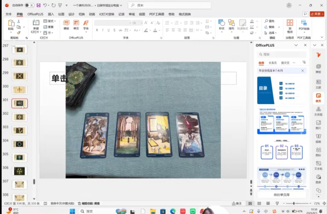 【塔罗课程】龙女塔罗2026年7月,收官课绝版!!视频课程+课件,限时收官·龙女2026七月高阶塔罗课,原价8000+,非加密