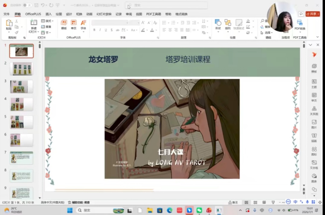 【塔罗课程】龙女塔罗2026年7月,收官课绝版!!视频课程+课件,限时收官·龙女2026七月高阶塔罗课,原价8000+,非加密