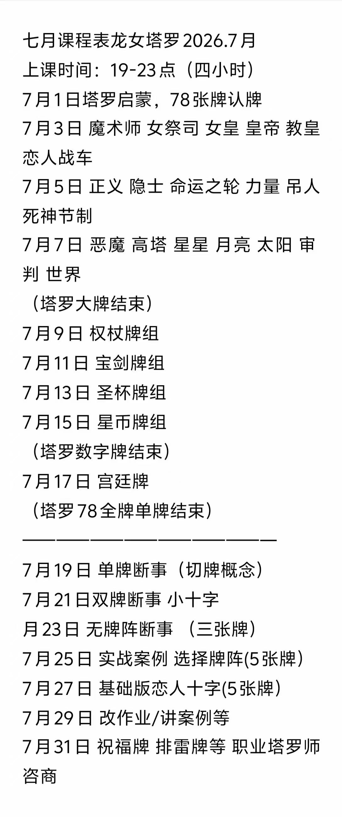 【塔罗课程】龙女塔罗2026年7月,收官课绝版!!视频课程+课件,限时收官·龙女2026七月高阶塔罗课,原价8000+,非加密