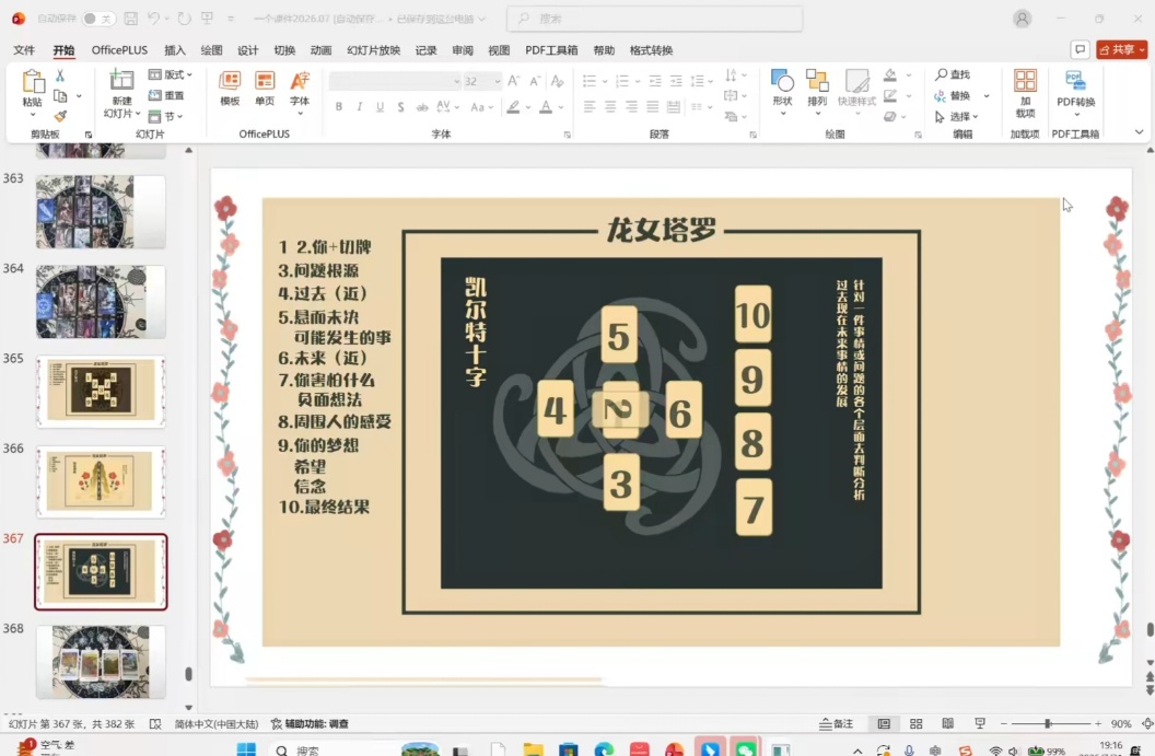 【塔罗课程】龙女塔罗2026年7月,收官课绝版!!视频课程+课件,限时收官·龙女2026七月高阶塔罗课,原价8000+,非加密