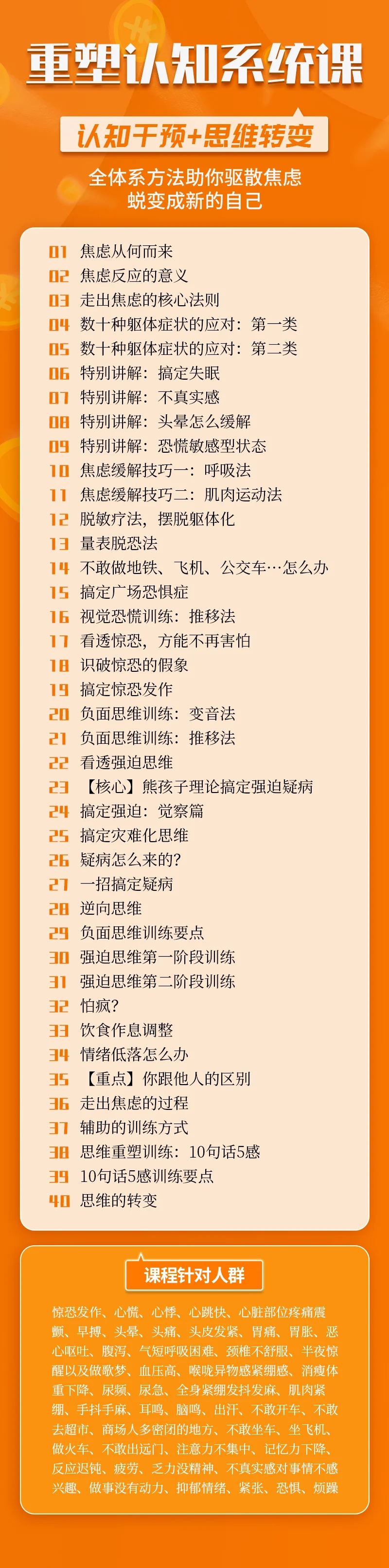 【提升认知】穿越层层迷雾重塑认知系统课