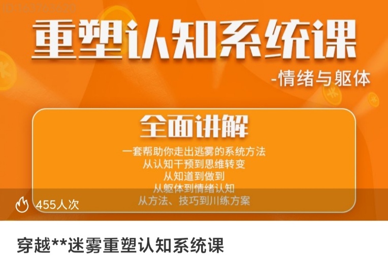 【提升认知】穿越层层迷雾重塑认知系统课