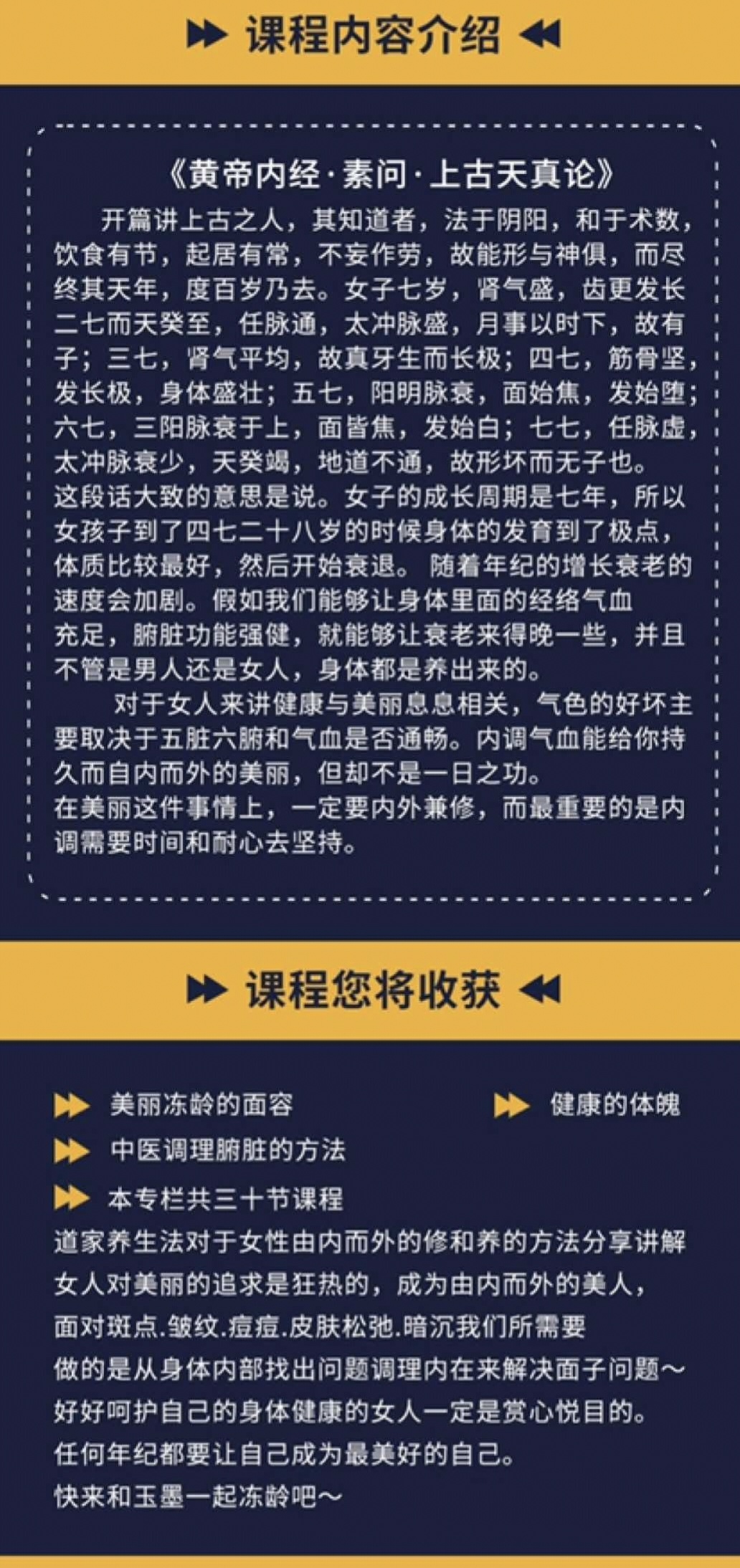 【内修外养】养颜先养生之内修外养专栏更新30节