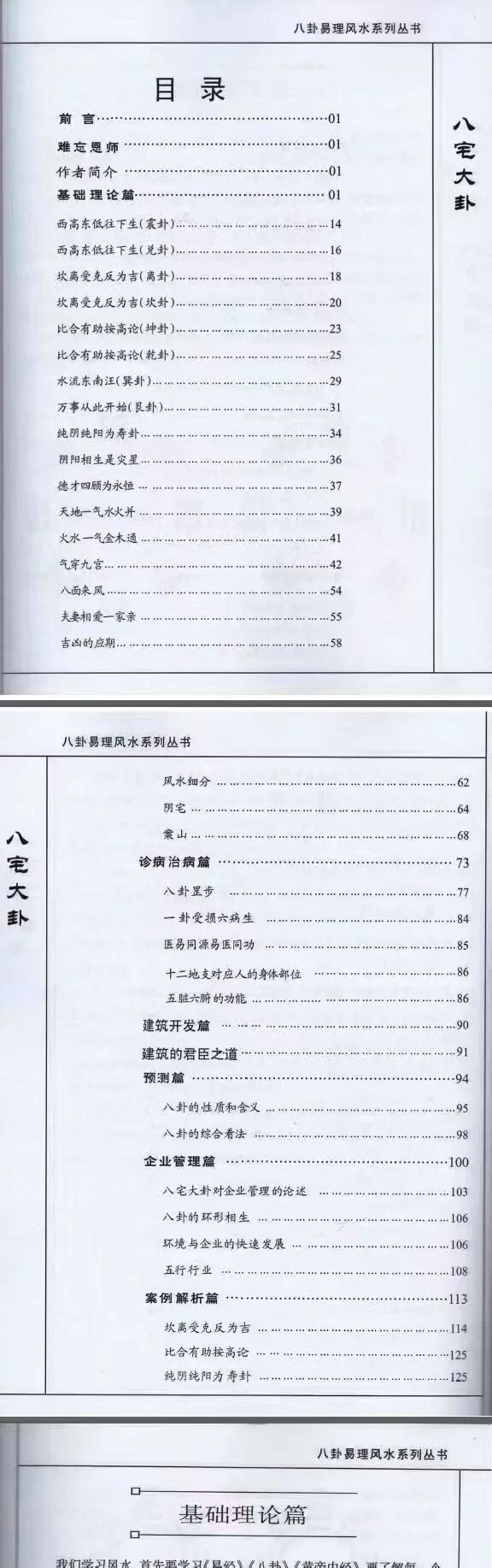 《八宅大卦》高栓祥面授班培训资料 全书共139页