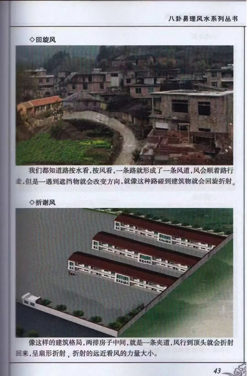 《八宅大卦》高栓祥面授班培训资料 全书共139页
