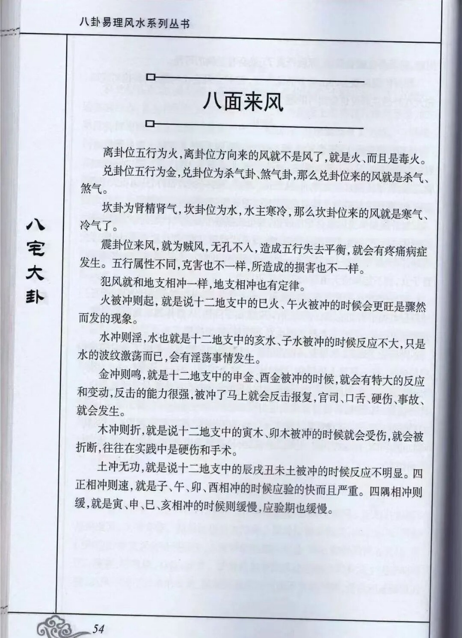 《八宅大卦》高栓祥面授班培训资料 全书共139页