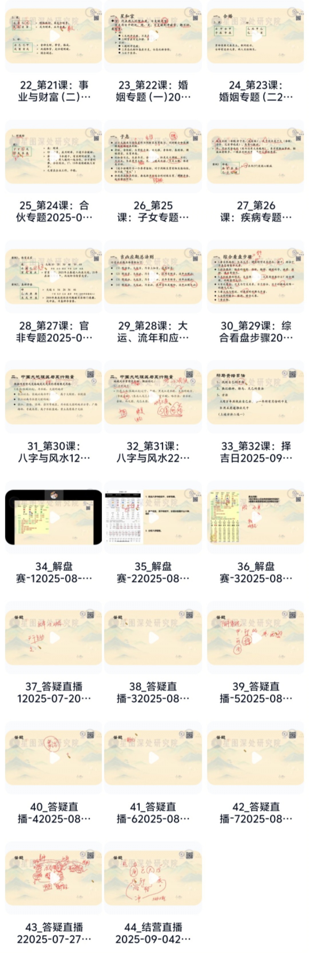 【易学课程】陈安逸团队2025年最新四柱八字高阶4期(讲师:仪山)