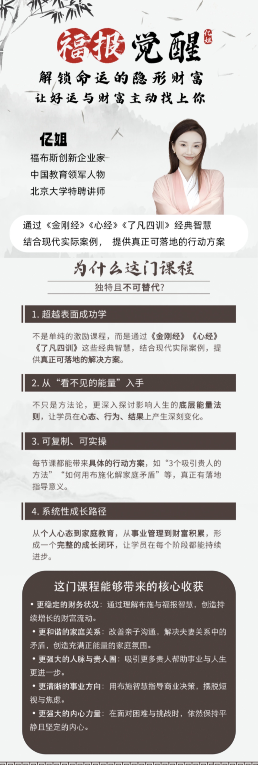 【福报觉醒】解锁命运的隐形财富,让好运与财富主动找上你